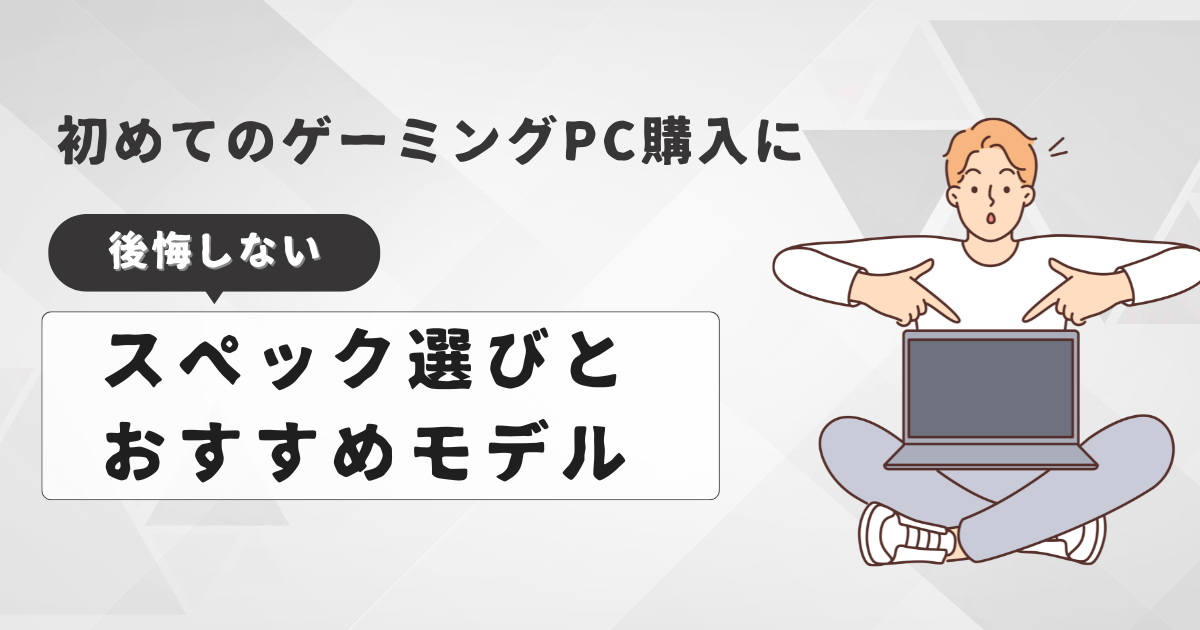 アイキャッチ画像